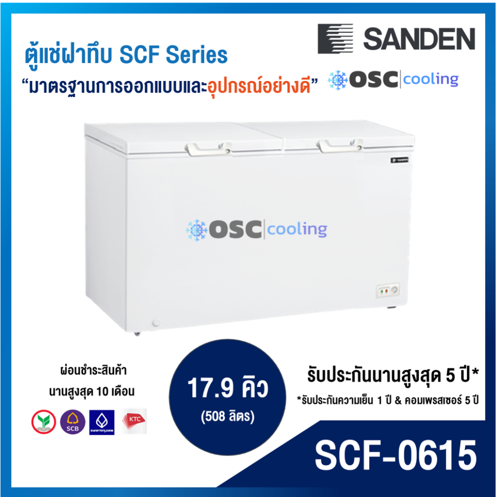 ตู้แช่แข็ง/แช่เย็น 2 ระบบ "SANDEN" 17.9 คิว [SCF-0615]