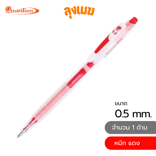 QuanTum ปากกาเจล Dolly Daiichi (0.5 mm./คอรอลเรด แดง)