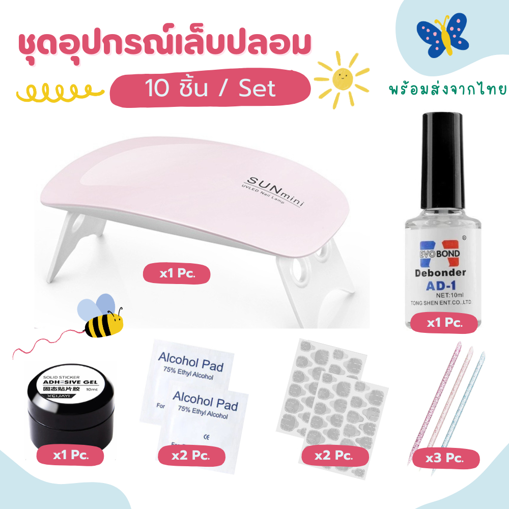 ชุดทำเล็บเจลเองที่บ้าน