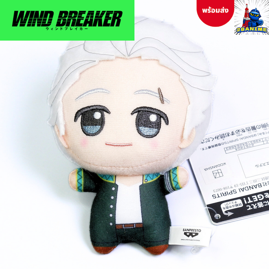 (พร้อมส่ง) WIND BREAKER - Hajime Umemiya - Plush Mascot - Chibigurumi vol.1 - จิบินุย (Bandai)