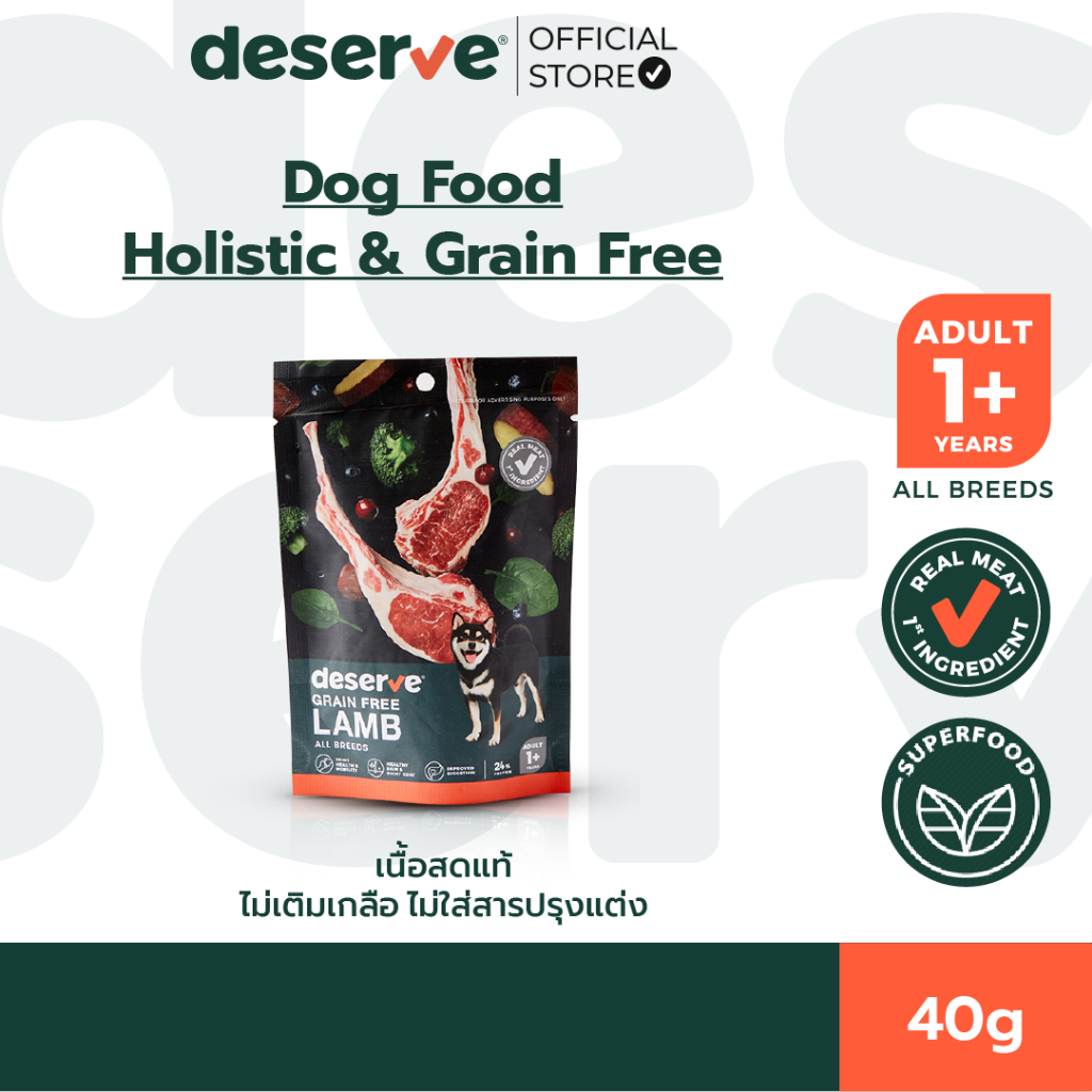 [40g] DESERVE อาหารเม็ดสำหรับสุนัข Holistic Grain Free สูตร Grain-Free Lamb บำรุงข้อต่อข้อสะโพก ลดคร