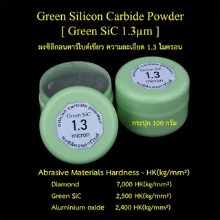 ผงลับคม, ผงลับคมปัตตาเลี่ยน, ผงขัด, ขัดคม, ขัดเงา, aluminium oxide Powder, Silicon carbide Powder, Honing Oil, น้ำมันลับ