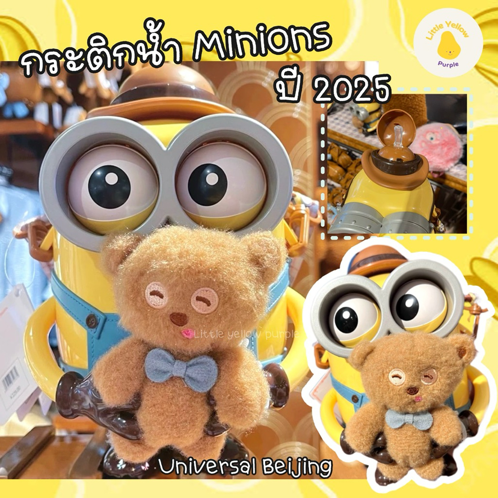 กระติกน้ำ Minion Bob มินเนี่ยน Universal Beijing ปี 2025 🍌🤠