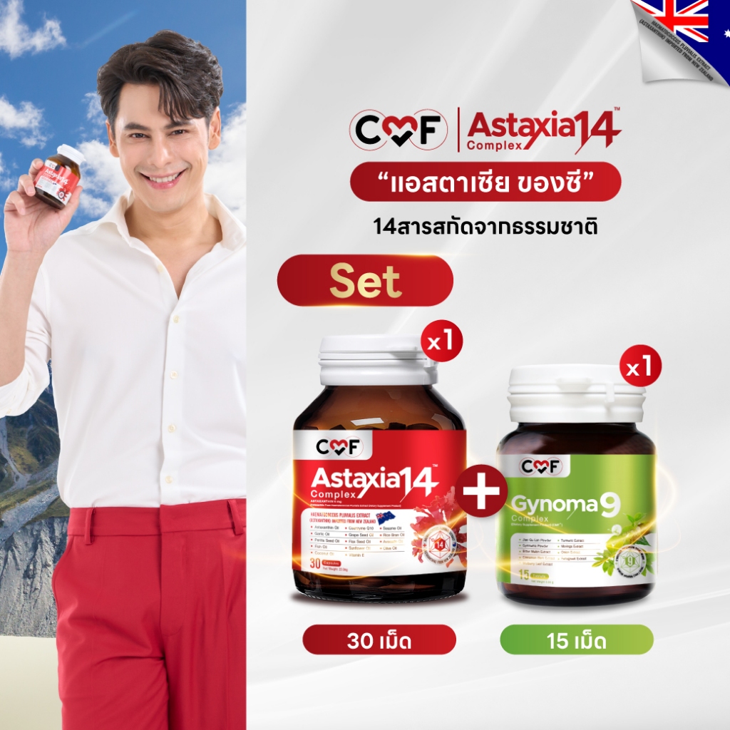 เซ็ตคุมเบาหวาน (กระปุก 30 เม็ด) (Astaxia 14 + Gynomaa 9 ) แอสตาเซีย น้ำมันสกัดเย็น 14 ชนิด ❤️