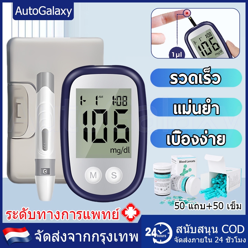🔥ส่งจากไทย🔥เครื่องตรวจวัดระดับน้ำตาลในเลือด เครื่องตรวจน้ำตาล(เบาหวาน) เครื่องตรวจ+เข็มเจาะ+แผ่น แม่นยำ100%