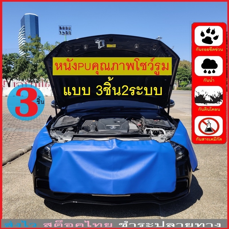 IFIN ผ้าคลุมซ่อมรถยนต์ ครบชุด 3 ชิ้น แบบแม่เหล็กและขอเกี่ยว 2 ระบบ No. 3149