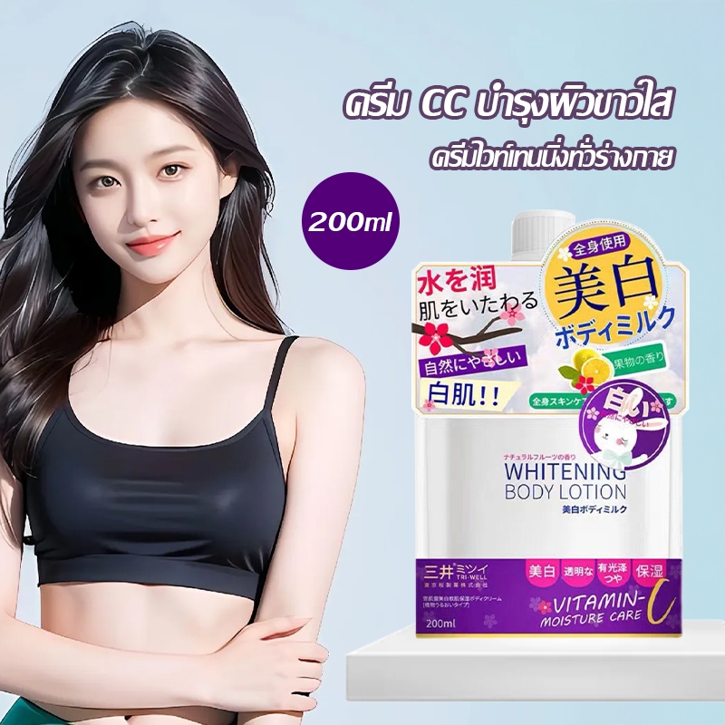TRI-WELL CC ไวท์เทนนิ่ง โลชั่นน้ำหอม บอดี้ มิลค์  ให้ความชุ่มชื้น เติมน้ำ Body lotion 200g TR-09