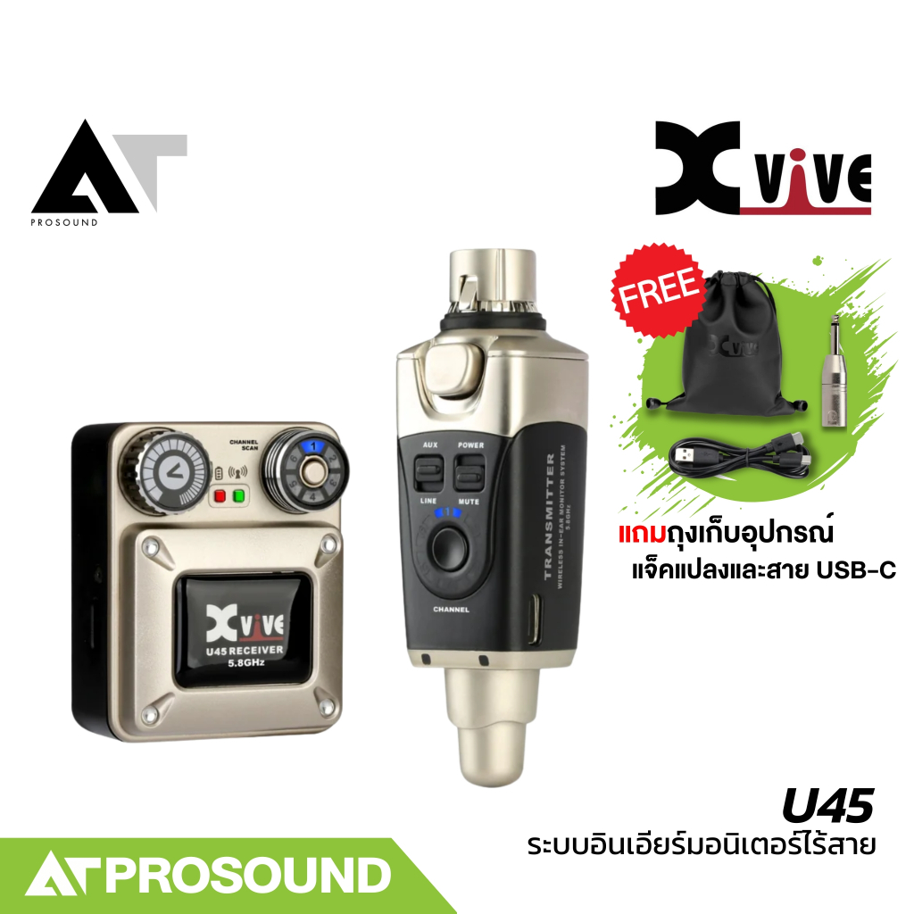 Xvive U45 ระบบอินเอียร์มอนิเตอร์ไร้สาย ย่านความถี่ดิจิตอล 5.8 GHz ใช้งานได้นาน 5 ชั่วโมง AT Prosound