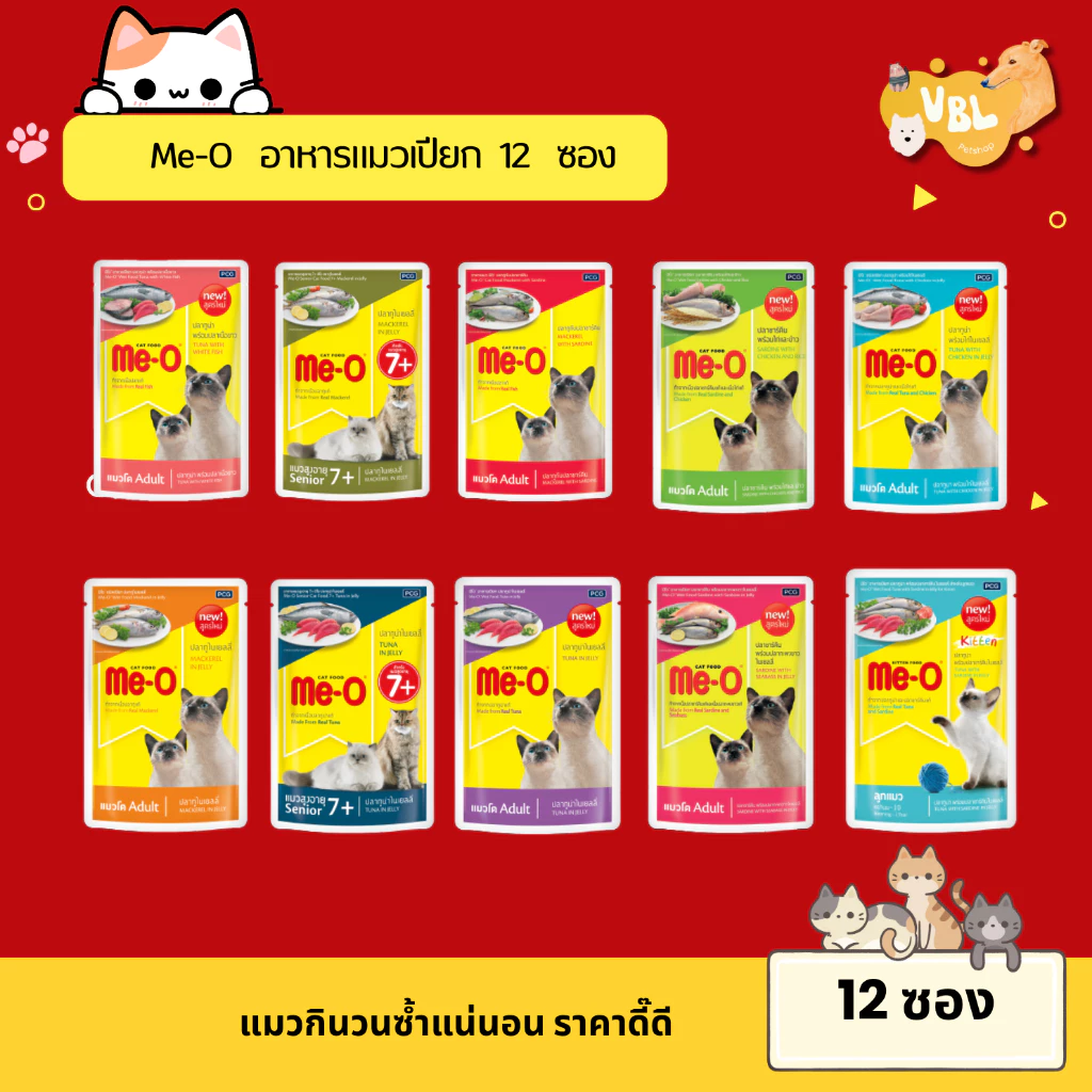 Me-O อาหารเปียกมีโอ ความน่ากินสูงเพราะใช้เนื้อปลาจริง โภชนาการและสารอาหารครบถ้วน บรรจุ 12 ซอง