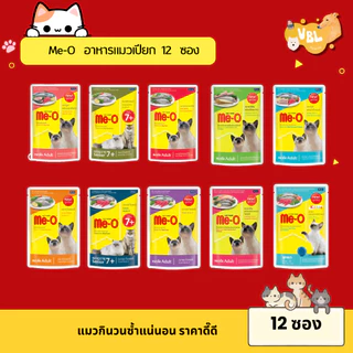Me-O อาหารเปียกมีโอ ความน่ากินสูงเพราะใช้เนื้อปลาจริง โภชนาการและสารอาหารครบถ้วน บรรจุ 12 ซอง