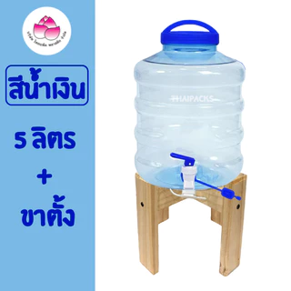 ถังเพ็ท 5 ลิตร (แบบก๊อก) (พร้อมขาตั้งไม้) (เช็ทยกชุด 1 เช็ท)