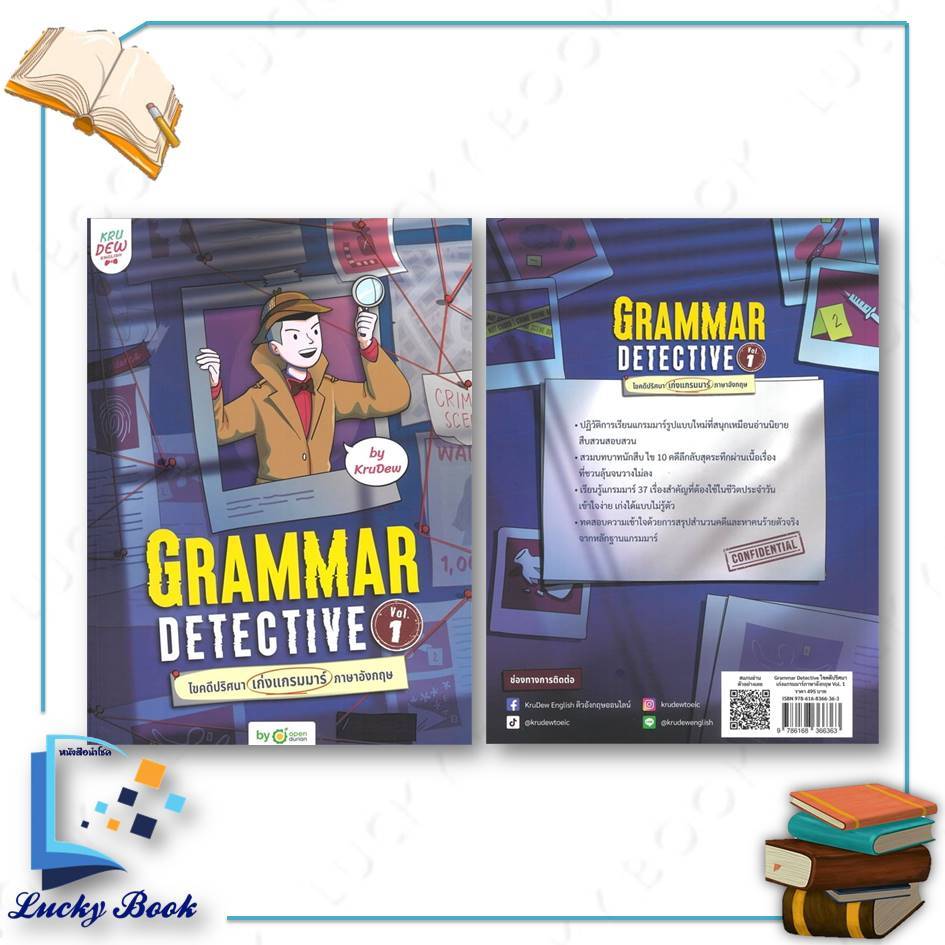 หนังสือ Grammar Detective ไขคดีปริศนา เก่งแกรมมาร์ภาษาอังกฤษ Vol. 1   #ผู้เขียน: ครูดิว OpenDurian  