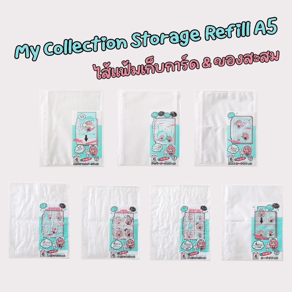 [พร้อมส่งในไทย] My Collection Storage Refill ไส้แฟ้ม A5 สำหรับเก็บการ์ด แบบห่วง 6 รู แบรนด์ญี่ปุ่น