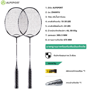 ALP ZHANYU 4U ม้แบด แรง35Lbs! คาร์บอน50T+ระบบแม่เหล็ก กล่องห…