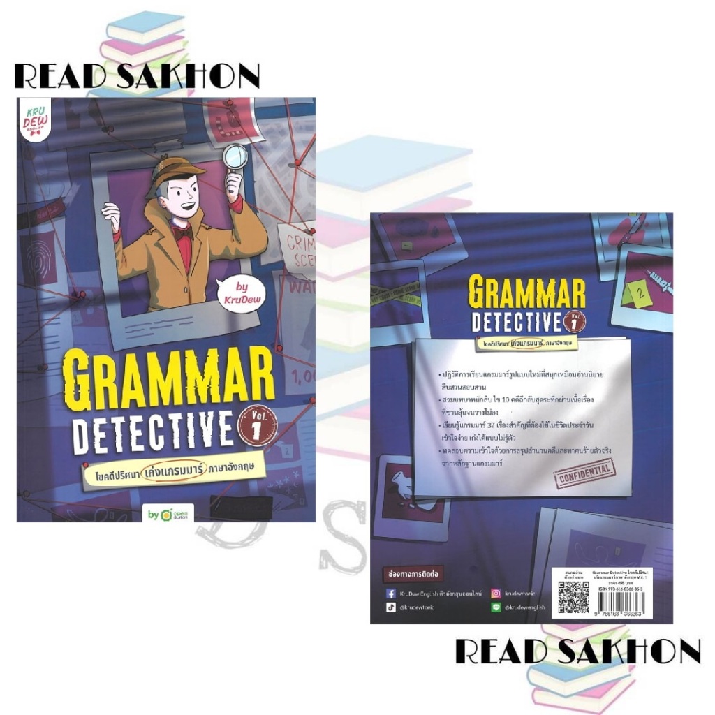หนังสือ #Grammar Detective ไขคดีปริศนา เก่งแกรมมาร์ภาษาอังกฤษ Vol. 1 ผู้เขียน: #ครูดิว OpenDurian