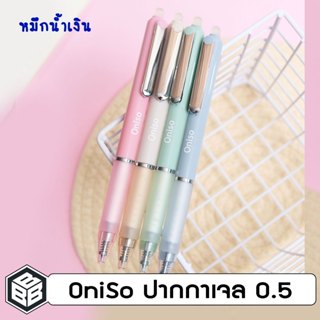 Oniso - ปากกาเจล ลบได้ แบบกด มียางจับนุ่มมือ รุ่นONI-48015 ห…