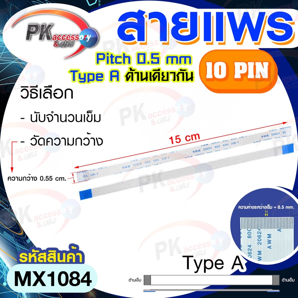 สายแพร Pitch 0.5 mm ยาว 15 cm สายแพรปลายด้านเดียวกัน Type A สายแพร FFC cable AWM ขนาด 4P- 60P (ราคาต่อ 1 ชิ้น) - รูปที่ 2