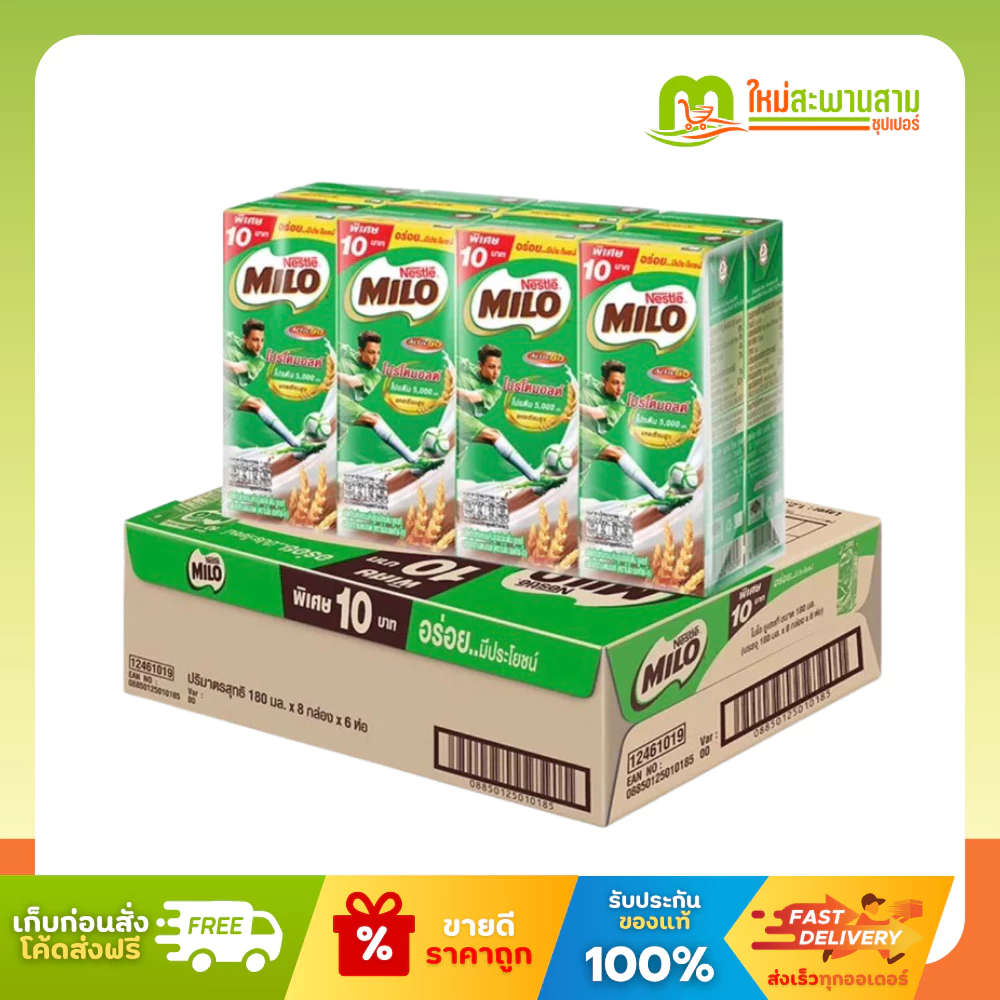 [ลัง] ไมโล Milo นมยูเอชที รสช็อกโกแลตมอลต์ 165 มล. x 48 กล่อง