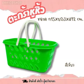 ตะกร้าหูหิ้ว (ยกโหล 12 ชิ้น) ตะกร้าพลาสติก ตะกร้าอเนกประสงค์ สีสวย สีหวาน