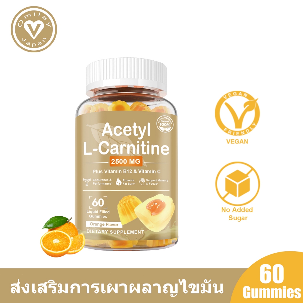 Omilay L Carnitine แอลคาเนทีน Acetyl L Carnitine 60 Gummies สร้างกล้ามเนื้อ เอลคานิทีน Vegan