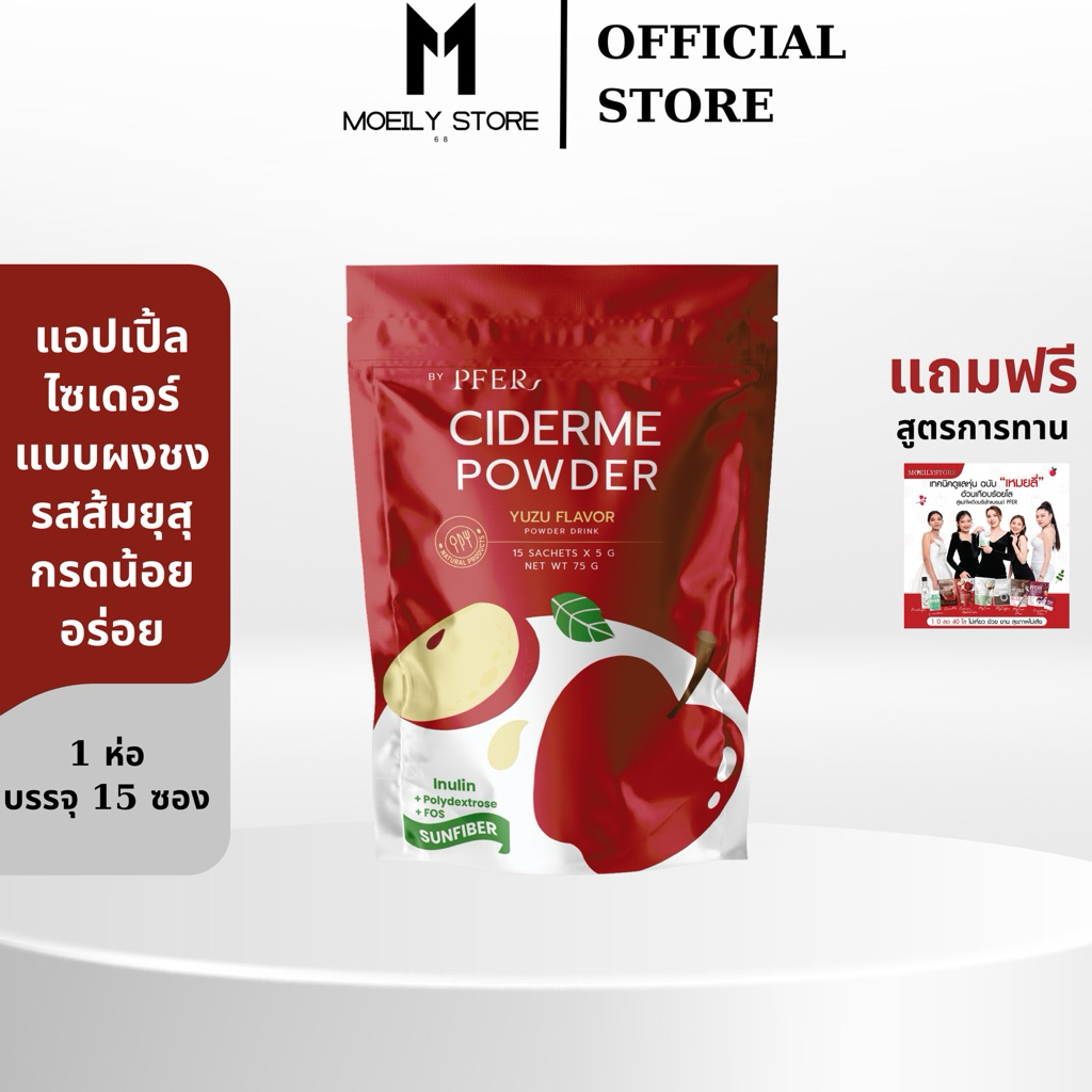 [ส่งไวมาก เปิดขนส่งเอง][ล็อตใหม่ 15 ซอง] ciderme แอปเปิ้ลไซเดอร์ผง ลดอยากหวาน ทานจุกจิก