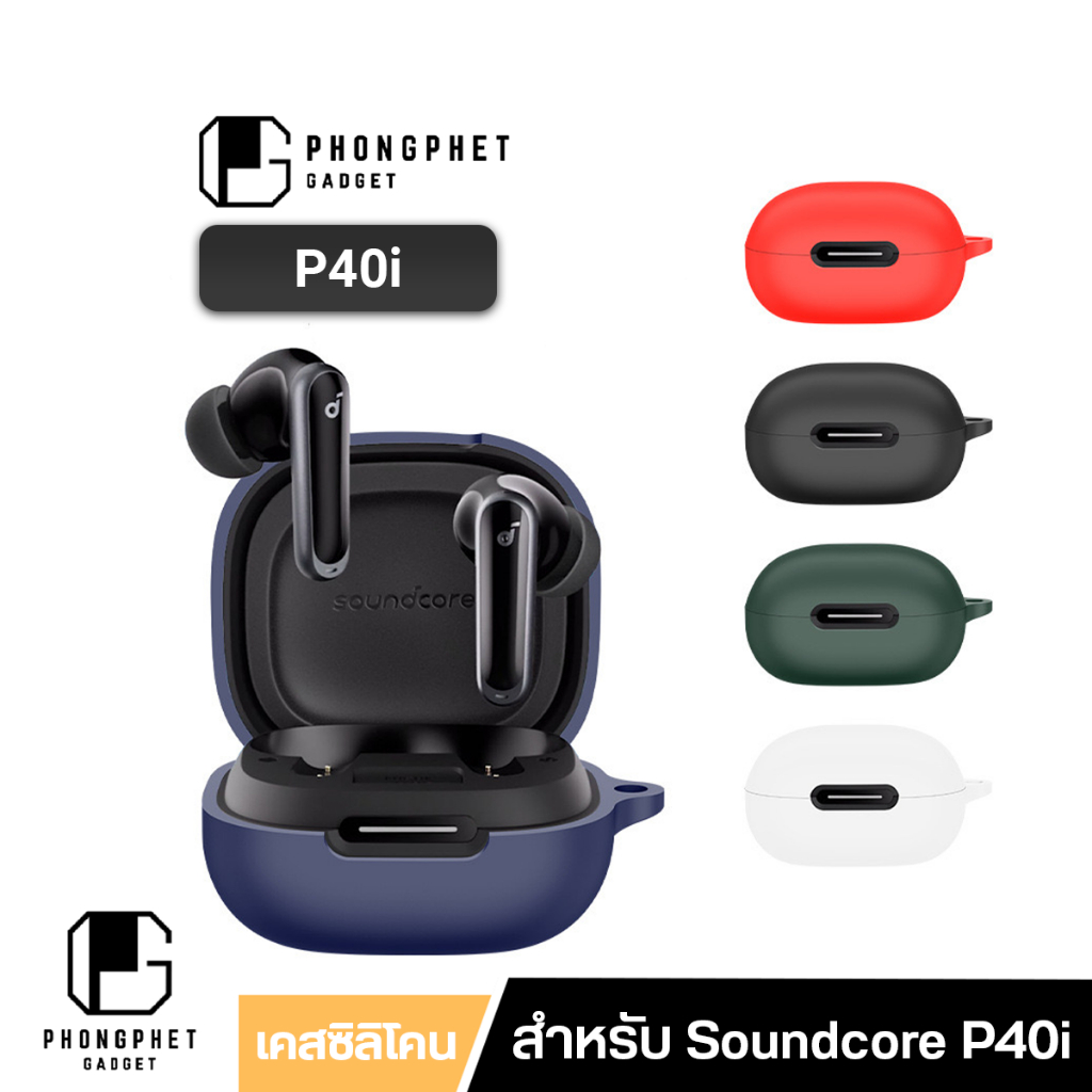 เคส Anker Soundcore P40i ซิลิโคนสีพื้น Silicone หนา 2 มม. นิ่มเรียบง่าย สำหรับ Soundcore P40i
