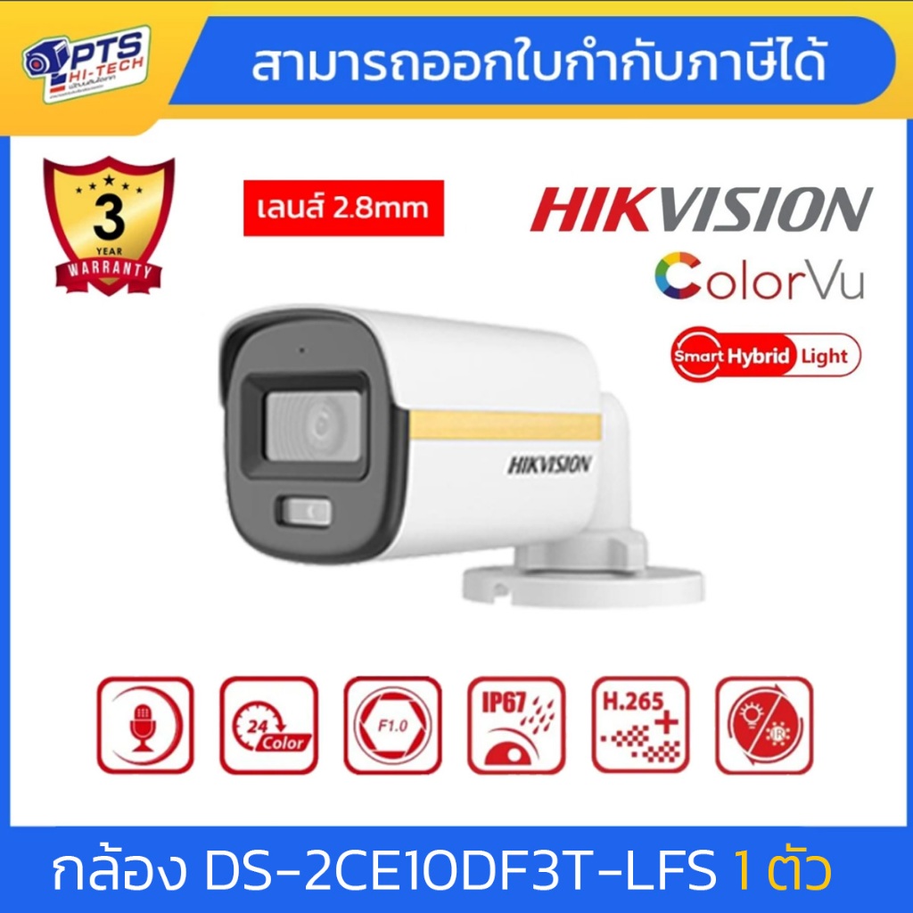 HIKVISION รุ่น DS-2CE10DF3T-LFS กล้องวงจรปิดระบบ HD 2 ล้านพิกเซล Smart Hybrid Light + บันทึกเสียง