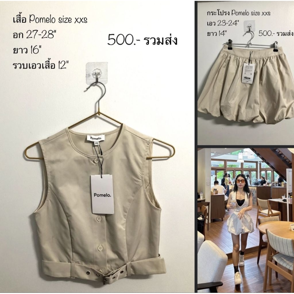 ชุดเซ็ต pomelo มือสอง