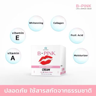 ครีมทานมชมพู B-PINK Lip & Nipple Cream บี-พิ้งค์ ครีมทาปากหัวนมชมพู