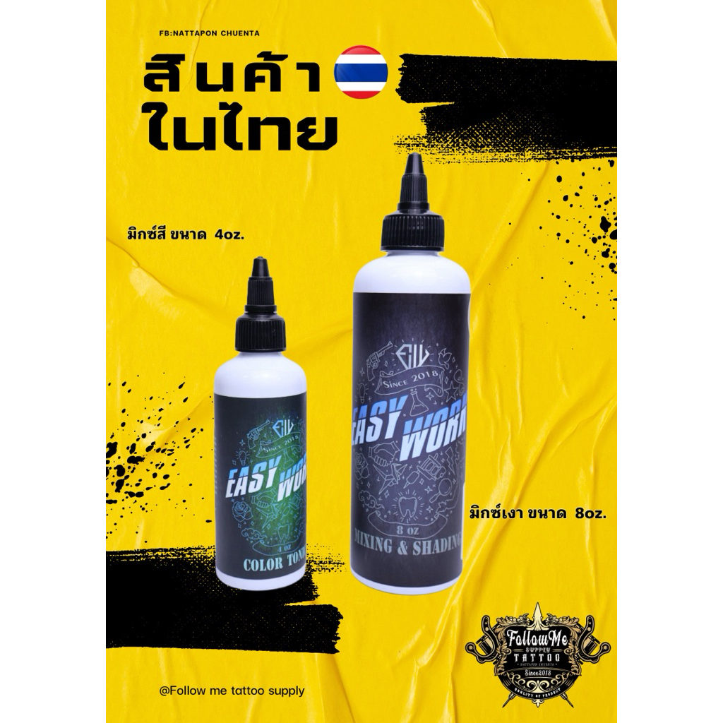 EASY WORKมิกซ์สี/มิกซ์เงา