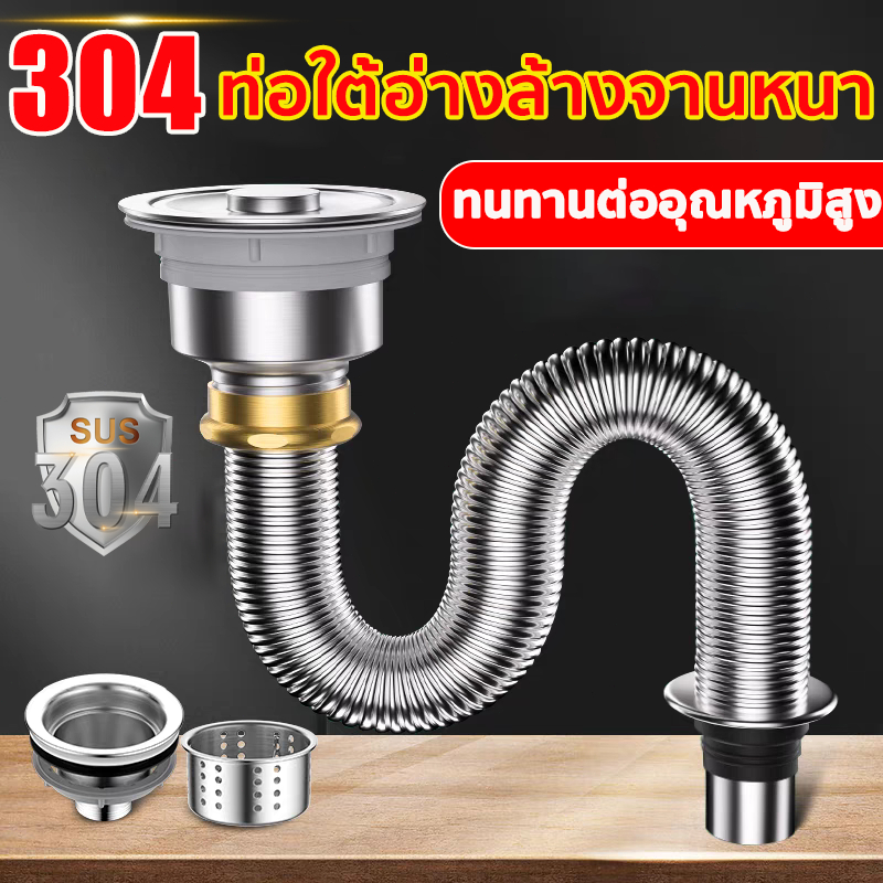 🔥304 สแตนเลส ท่อระบายน้ํา ไร้การอุดตัน ท่อน้ำทิ้ง ท่อน้ําทิ้งอ่างล้างหน้ากันกลิ่น กันแมลง กันหนูกัด ระบายได้ดี