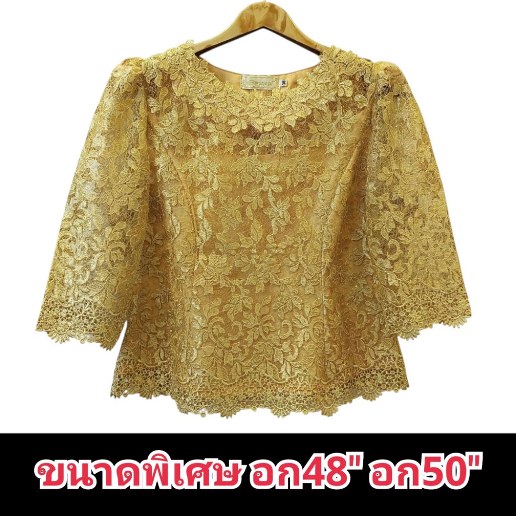 ขนาดพิเศษ เสื้อลูกไม้ใยบวบ ฝรั่งเศส คอกลม ยกไหล่ แขนสามส่วน
