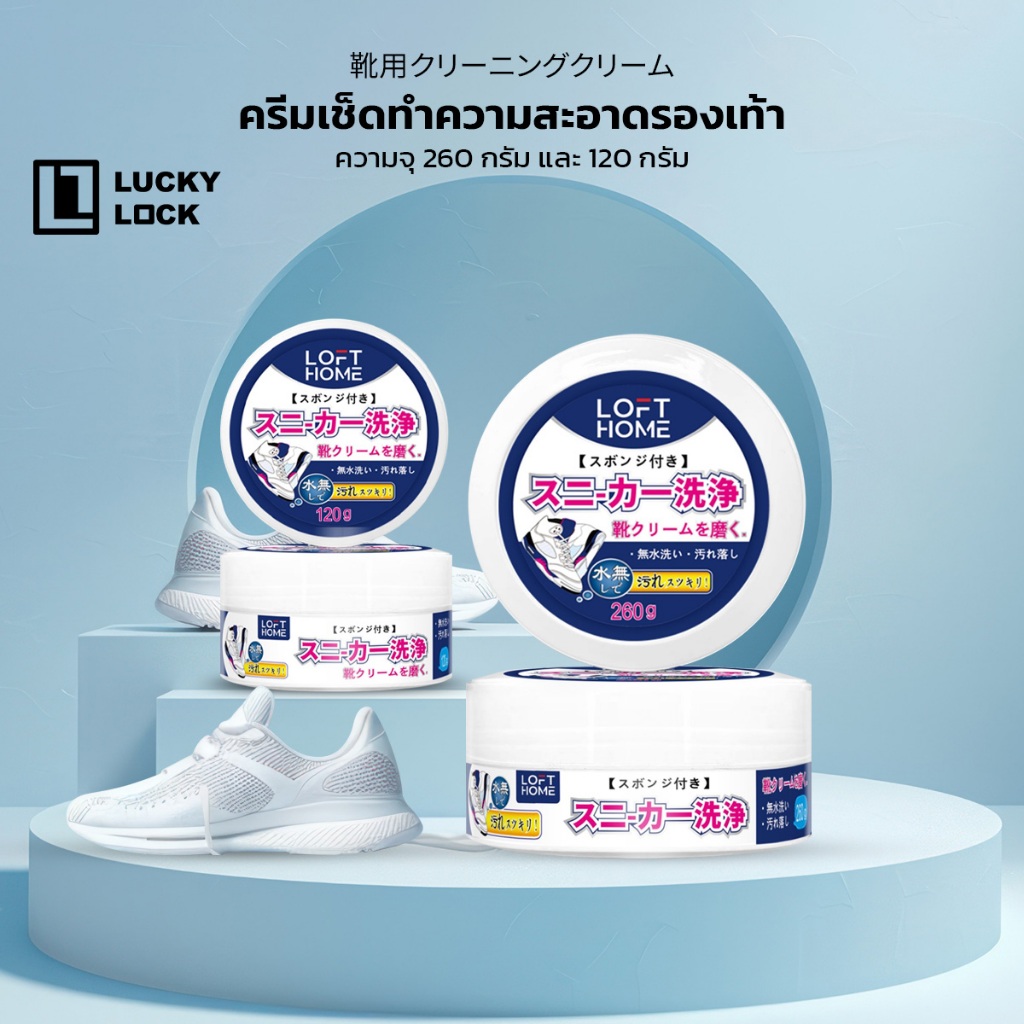 ครีมขัดรองเท้าขาว น้ำยาขัดรองเท้าขาว White Shoe Cleaner พร้อมฟองน้ำสำหรับขัด 120g 260g