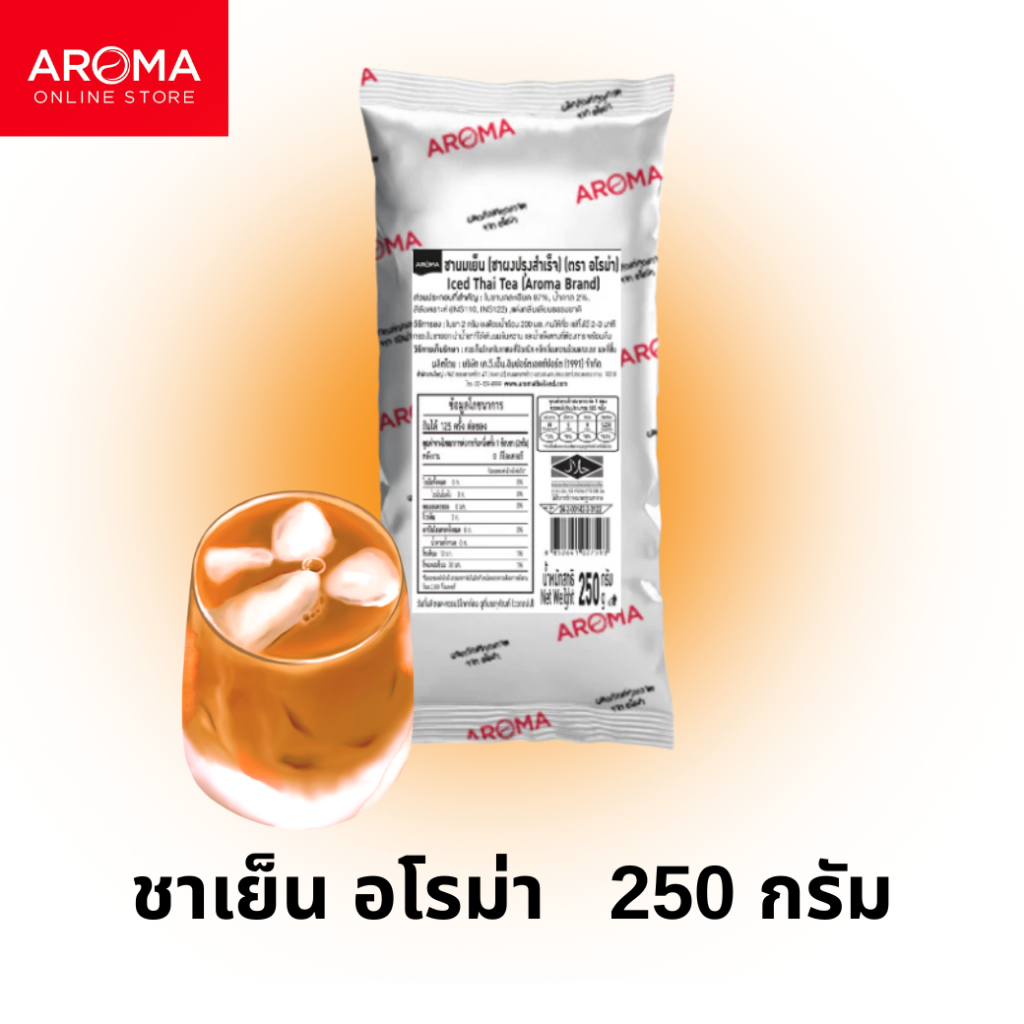 อโรม่า ชานมเย็น (สูตร1) 250 กรัม Aroma fomula ชาไทย ชาเย็น ชานม อโรมา
