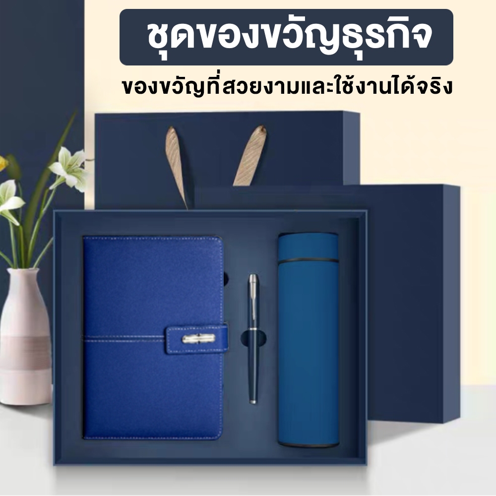 🚚สินค้าอยู่ในไทย พร้อมส่ง【Premium】ชุดของขวัญธุรกิจหรูหรา ไดอารี่+ปากกา+กระบอกเก็บความเย็น/พร้อมกล่องและถุงหิ้ว