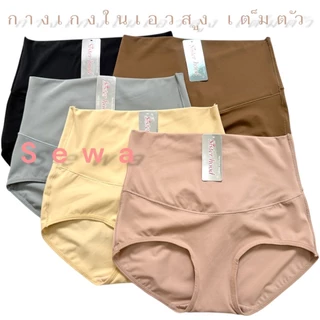กางเกงใน sister hood 690 (L,XL) เอวสูง เต็มตัว เก็บหน้าท้อง ผ้าลื่นเย็นๆ ไม่อับชื้น