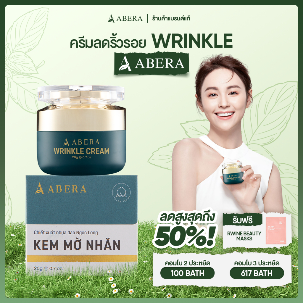 ครีมลดริ้วรอย WRINKLE ABERA ช่วยลดเลือนริ้วรอย ร่องลึก รอยตีนกา ฟื้นฟูผิว ผิวกระชับ ผิวอิ่มฟู Anti Aging 20g