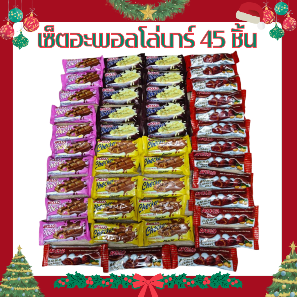 เซ็ตช็อคคละรส Apollo wafer  อะพอลโล่ เวเฟอร์ ช็อคโกแล็ต (สตอเบอรี่หมด)