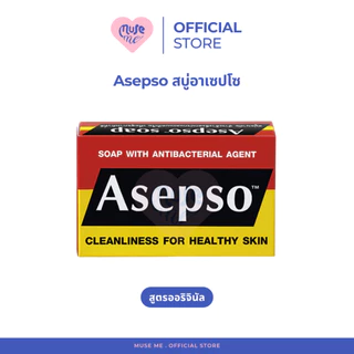 สบู่อาเซปโซ Asepso (จำนวน 1 ก้อน) ลดแบคทีเรีย สบู่แก้คัน ลดสิวที่หลัง