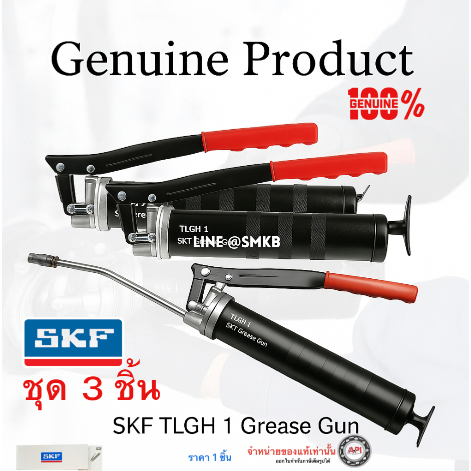 โปร 3 อัน SKF Grease Gun กระบอกอัดจารบี ด้วยมือ ชุด 3 อัน ราคาลดพิเศษ TLGH 1 พร้อมแกนอัด สุดคุ้ม