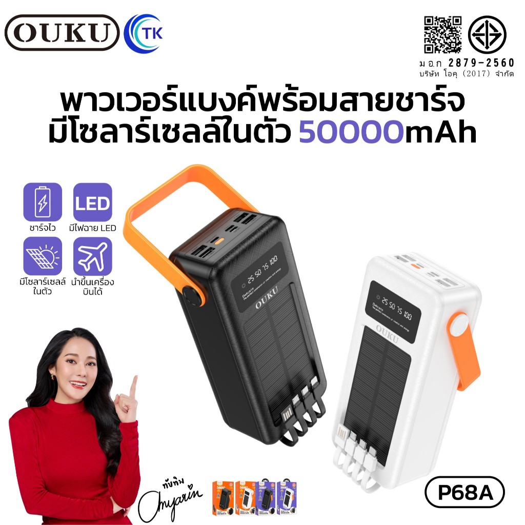 แบตสำรอง พลังงานเเสงอาทิตย์ OUKU P68 P68A สายชาร์จในตัว 30000mAh/50000mAh ชาร์จได้หลายอุปกรณ์พร้อมกัน
