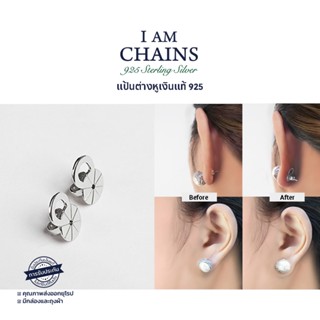 แป้นต่างหูดันทรง เงินแท้925 ไม่แพ้ ไม่คัน ช่วยให้ต่างหูไม่คว…