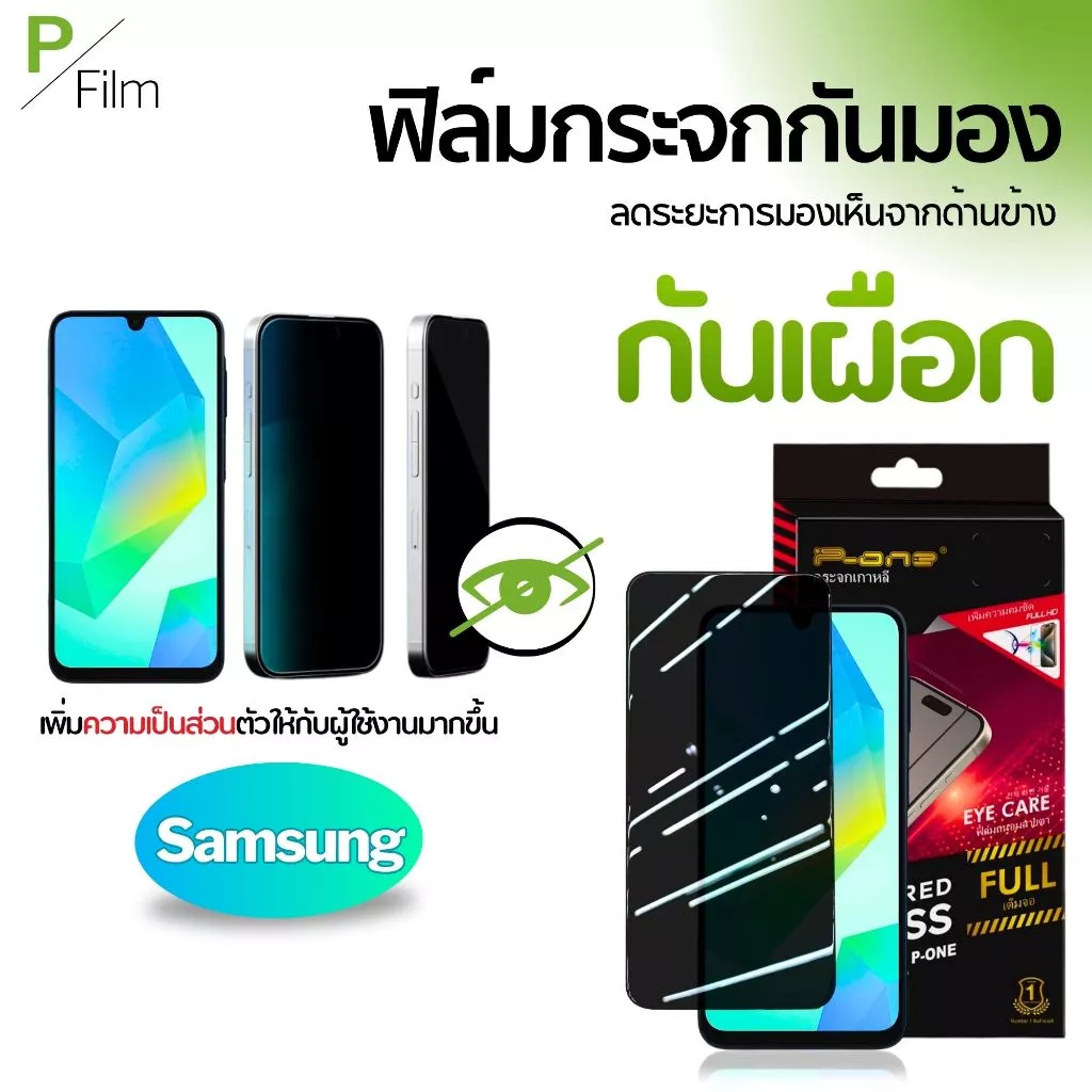 [P-Film] ฟิล์มกระจก กันเสือก samsung A08 A18 a56 5g | samsung a55 5g | samsung a06 | samsung a07 |