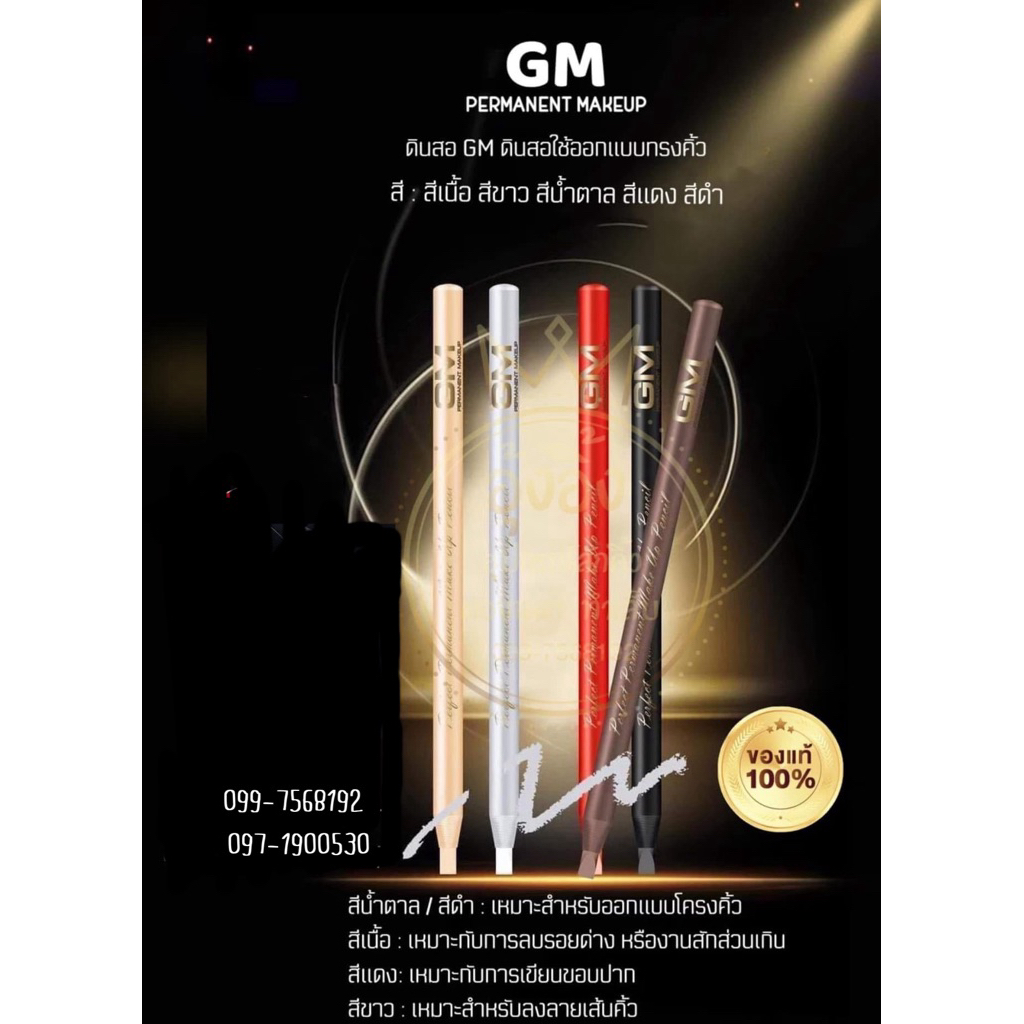 ดินสอเขียนคิ้ว ดินสอGM ติดทนกันน้ำ