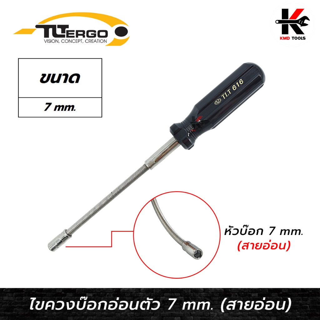 TONGLEE ไขควงบ็อก อ่อนตัว (เบอร์ 7 mm.) ไขควงบล็อก ไขควงบล็อก 7 ไขควงบล็อกอย่างดี ของแท้ 100% TONGLE