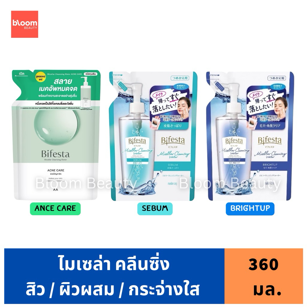 Bifesta Micellar Water บีเฟสต้า ไมเซลล่า คลีนซิ่ง วอเทอร์ ชนิดเติม 360 ml.