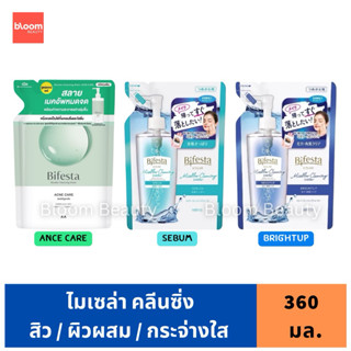 Bifesta Micellar Water บีเฟสต้า ไมเซลล่า คลีนซิ่ง วอเทอร์ ชน…