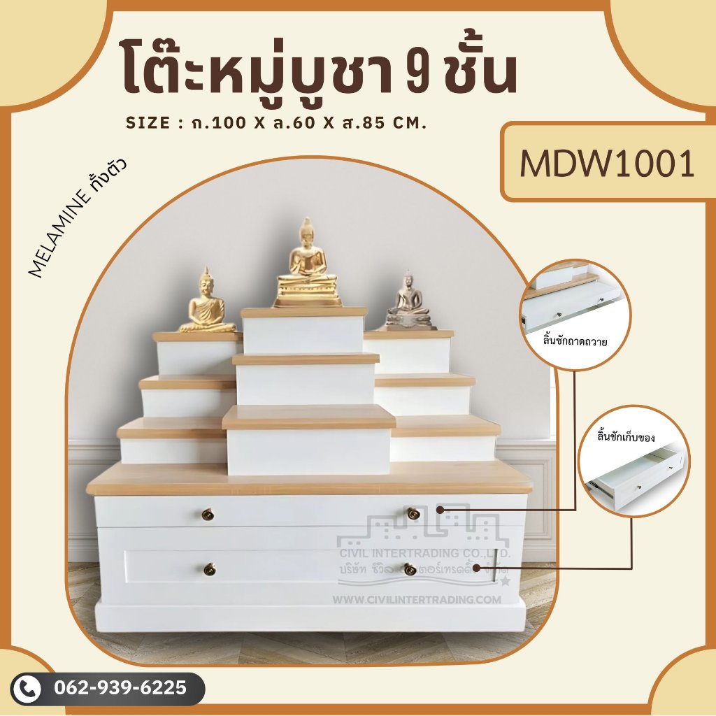 หิ้งพระใหญ่ โต๊ะหมู่บูชา 9 ชั้น
