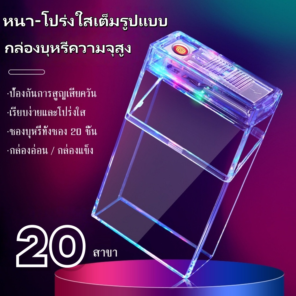 กล่องบุหรี่ กล่องเก็บของมีไฟ ที่จุดบุหรี่ กล่องเก็บของ พอร์ตชาร์จ USB ในตัว กล่องใสพร้อมไฟ กล่องเก็บบุหรี่