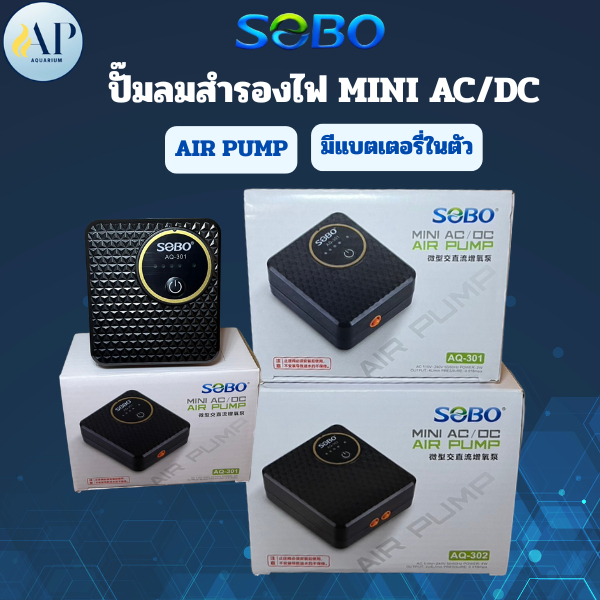 SOBO AP-1000 AC/DC ปั๊มลมสำรองไฟ มีแบตเตอรี่ในตัว